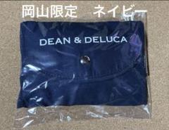 ３個　DEAN & DELUCA　ディーン＆デルーカ　ネイビー　エコバッグ　岡山 DEAN & DELUCA - DEAN & DELUCA ディーン＆デルーカ ネイビー