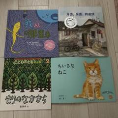 中国語版絵本／日本語絵本@99(追加一冊全部5冊)