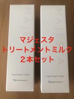 naris COSMETICS ナリス化粧品 ナリス マジェスタ