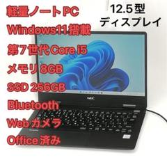 軽量 ノートPC NEC PC-VKT12HZG3 i5 8G 無線 Win11 軽量 ノートPC NEC PC-VKT12HZG3 i5 8G 無線 Win11の通販 by