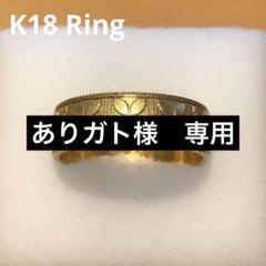 K18 ハワイアンゴールドリング花デザイン10号158H2410
