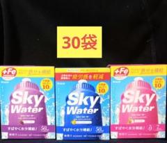 クラシエ スカイウォーター 1L用　3種各10袋 計30袋 翌日発送！スポドリ