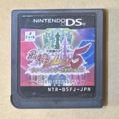 不思議のダンジョン 風来のシレン5 フォーチュンタワーと運命のダイス