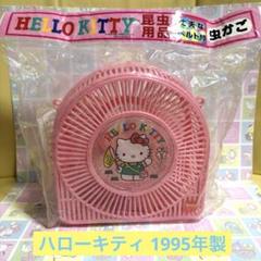 ハローキティ　プラスチックケース　カゴ　希少　レトロ　年代物　1999年 ハローキティ プラスチックケース カゴ 希少 レトロ 年代物 1999
