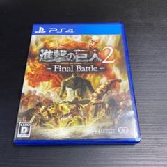 進撃の巨人2-Final Battle-