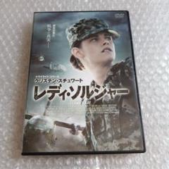DVD【レディ・ソルジャー】