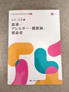 ナーシング・グラフィカ　系統看護学講座　看護学　看護　40冊セット　まとめ売り ナーシンググラフィカ 看護の統合と実践 1 看護管理 | 神陵文庫