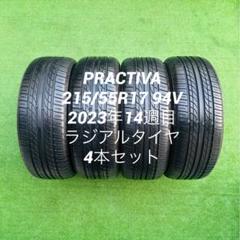 山のこびとさん様送料込　プラクティバ　215/55R17　バリ溝90%　4本 プラクティバ 215/55R17. 94V. 23年製. 深山. 4本セット. - メルカリ