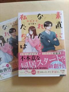素直になれたら私たちは