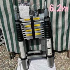 伸縮性脚立 梯子 6.2m