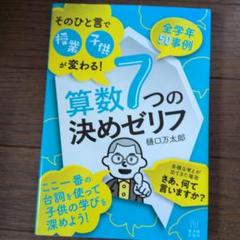 算数7つの決めゼリフ