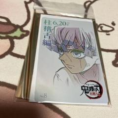 鬼滅の刃 ムービーチケット風コレクションカード