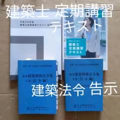 基本建築関係法令集 平成13年版上巻下巻 建築士定期講習テキスト 基本建築関係法令集 平成13年版上巻下巻 建築士定期講習テキスト
