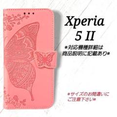 Xperia ５ II　◇エンボスバタフライ　ピンクA　スタンド機能　◇　Ｑ３