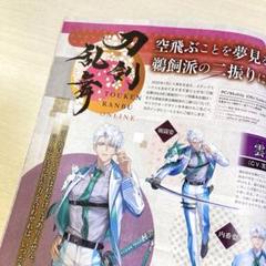 刀剣乱舞 ビーズログ 5月号 記事 切り抜き - メルカリ