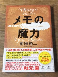 S メモの魔力 帯付き