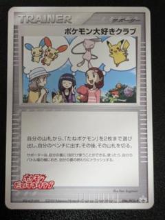 現物 ポケモン大好きクラブ ポケモンカードe 未使用 美品 サポーター 現物 ポケモン大好きクラブ ポケモンカードe 未使用 美品