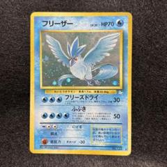 ポケカ　旧裏　フリーザー　クイックスターター渦巻きホロ　VGコンディション ポケカ 旧裏 フリーザー クイックスターター渦巻きホロ VG