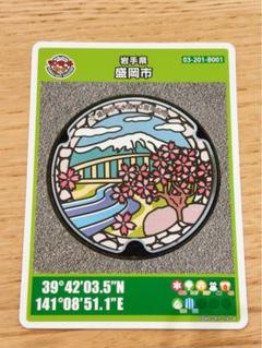 盛岡市 マンホールカード 2024年