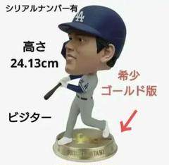ゴールド　大谷翔平  ドジャース ボブルヘッド ビッグサイズ　 ビジター　限定品 世界379個限定】ダブルボブルヘッド ビジター 大谷翔平
