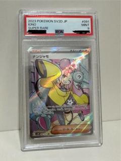 【美品】ナンジャモsr ナンジャモ SR