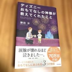 【まとめ】「ディズニーの神様が教えてくれたこと」６冊 +「心温まる物語」セット Amazon.co.jp: ディズニー ハピネスの神様が教えてくれたこと