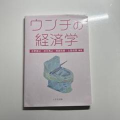 ウンチの経済学