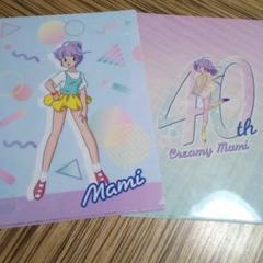 チョコ　クリィミーマミクリアファイル チョコ様専用 クリィミーマミクリアファイル