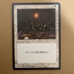 MTG ハルマゲドン/Armageddon 4ED 日本語黒枠 - メルカリ