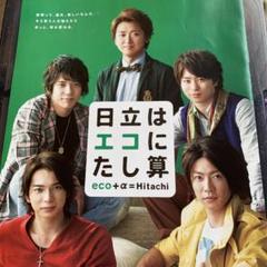 2025年最新】嵐 日立 カタログの人気アイテム - メルカリ