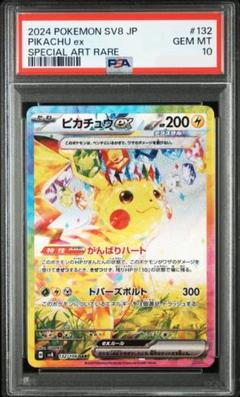【PSA10】ピカチュウ SAR PSA10 ピカチュウex SAR ピカチュウAR VSTARユニバース - メルカリ