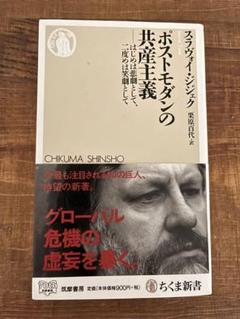 【未使用に近い】汝の症候を楽しめ / ジジェク Yahoo!オークション - スラヴォイ・ジジェク / 汝の症候を楽しめ