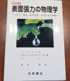 裁断済み　表面張力の物理学