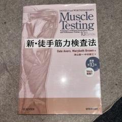 Amazon.co.jp: 新徒手筋力検査法 第10版 : Industrial & Scientific