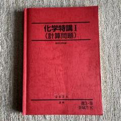 ベストセラー 2025年最新】化学特講3の人気アイテム - メルカリ 語学・辞書・学習参考書