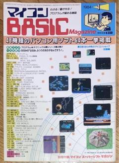 マイコンBASIC Magazine 5月号 / 12月号 1998年 付録付
