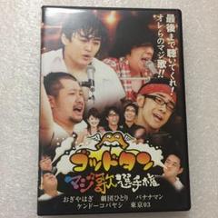 ゴッドタン マジ歌選手権 DVD15本セット レンタル落ち 希少