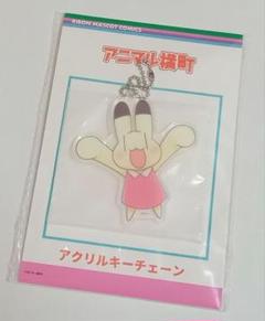 アニマル横町 アクリルキーチェーン アクリルキー　コンプ 2025年最新】アニマル横町 キーホルダーの人気アイテム - メルカリ