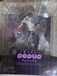 popupparade ポッパレ 雲雀恭弥 家庭教師ヒットマンREBORN！