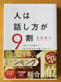 人は話し方が9割　永松茂久