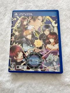 値下げ！【美品】新装版 魔法使いとご主人様PSVITA 中古