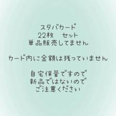 スターバックスカード　PIN未削り　31枚セット スターバックス カード PIN未削り - メルカリ