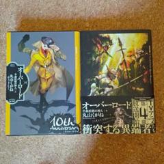 オーバーロード 15巻 16巻 セット10th Anniversary