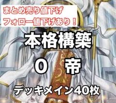 2025年最新】0帝デッキの人気アイテム - メルカリ