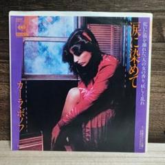 2025年最新】カーラ・ボノフ レコードの人気アイテム - メルカリ