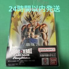 ドラゴンボールスーパーカードゲームオフィシャルカードケーススリーブセットゴジータ