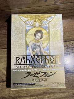 劇場版 ラーゼフォン 多元変奏曲の中古 未使用品を探そう メルカリ 劇場版 ラーゼフォン 多元変奏曲の中古 未使用品を探そう メルカリ