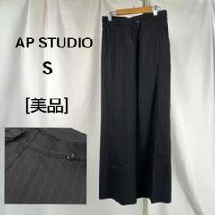 美品　AP STUDIO ワイド イージー ストライプパンツ ブラック　Sのサムネイル