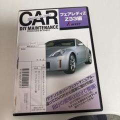 2025年最新】愛車のDIYメンテナンスDVD整備マニュアル部品パーツ