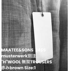 MAATEE&SONS24SS 別注"H"WOOL 無双トラウザー サイズ:1のサムネイル